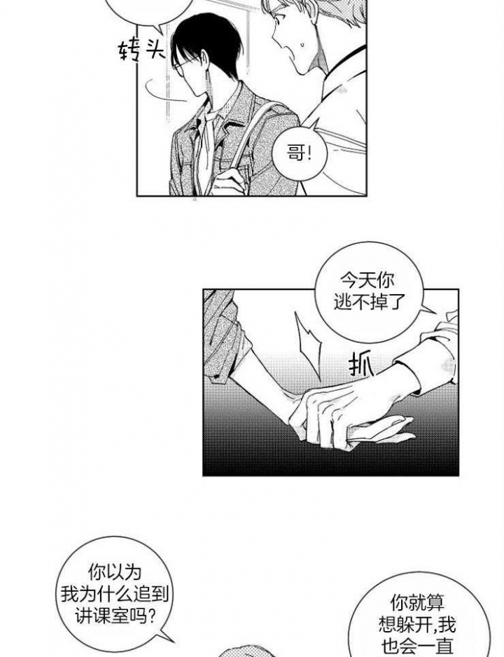 落入谁的圈套呢全文免费阅读漫画,第35话1图