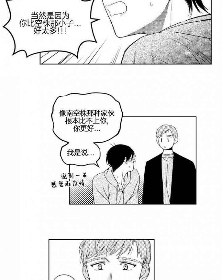 落入谁的圈套呢漫画免费观看漫画,第25话2图