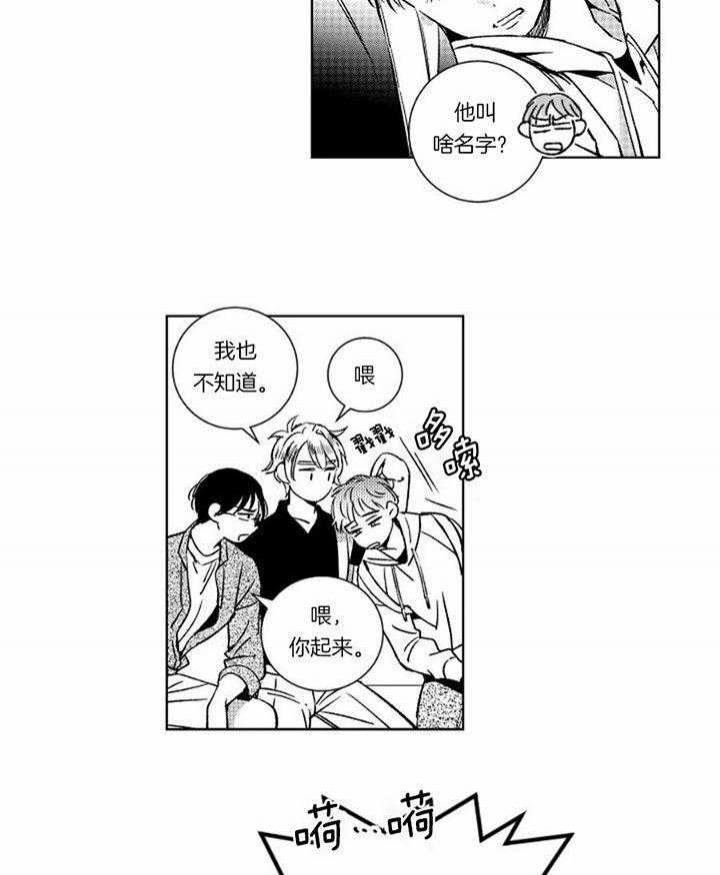 落入谁的圈套呢双男主漫画漫画,第40话1图