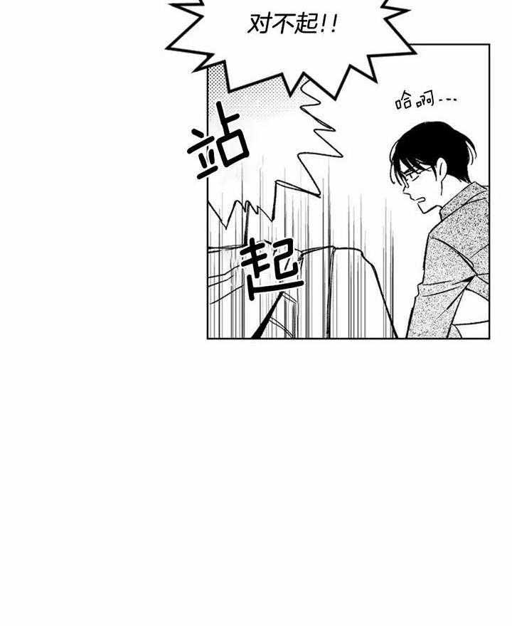 落入谁的圈套呢又叫什么名字漫画,第40话2图