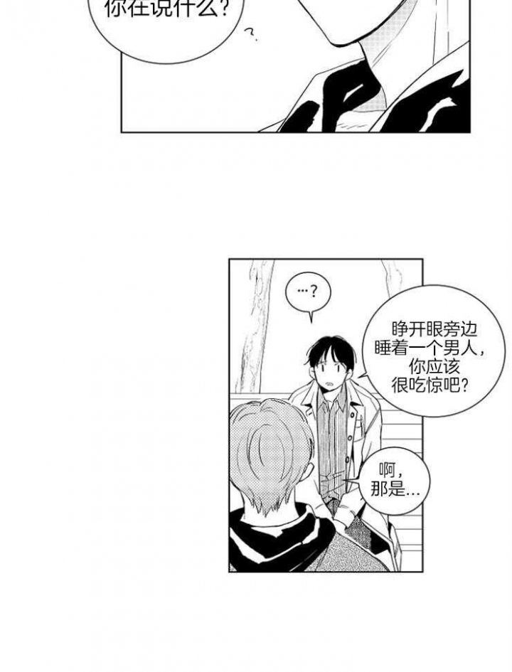 落入谁的圈套呢结局漫画,第9话1图