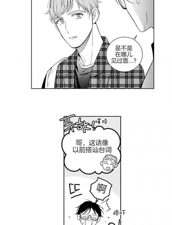 落入谁的圈套呢漫画在哪看漫画,第4话2图