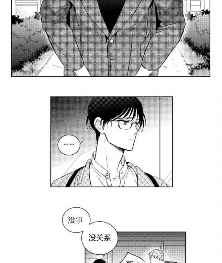 落入谁的圈套呢漫画,第13话1图