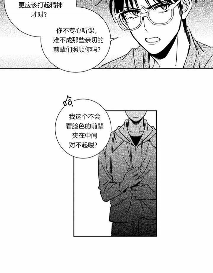 落入谁的圈套呢漫画免费观看漫画,第41话2图