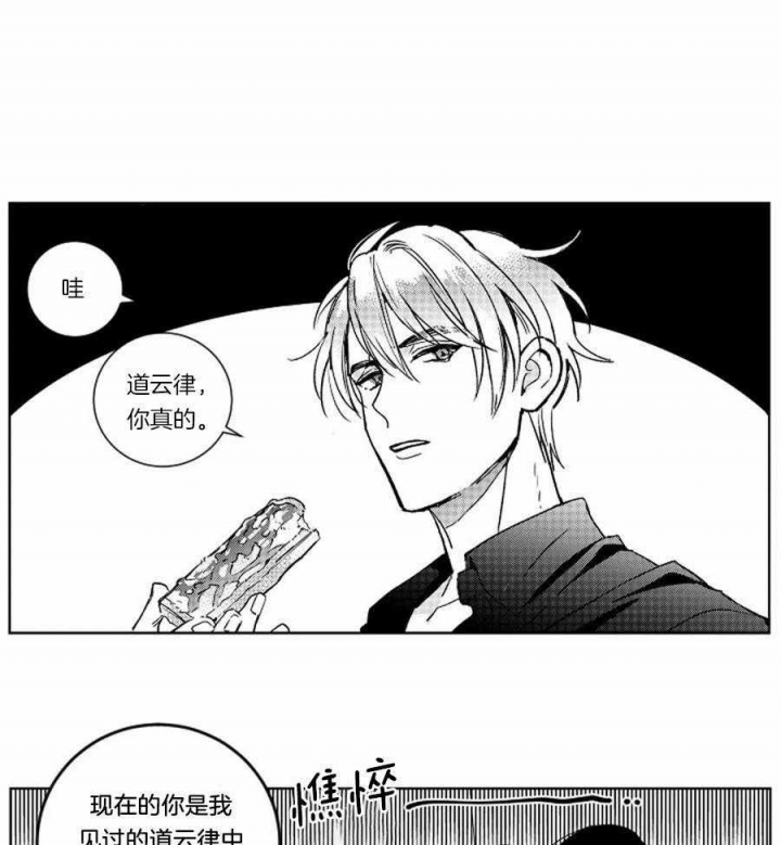 落入谁的圈套呢第一季漫画,第37话1图