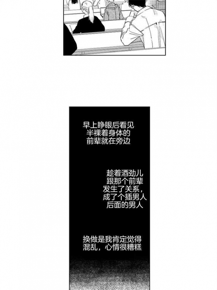 落入谁的圈套呢又叫什么名字漫画,第8话2图