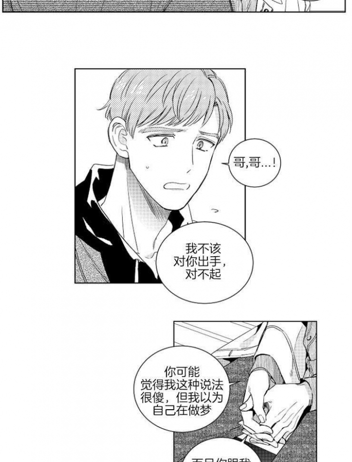 落入谁的圈套呢非麻瓜漫画,第9话1图