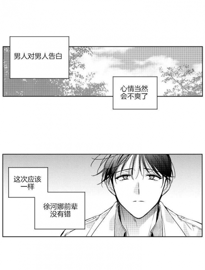 落入谁的圈套呢非麻瓜漫画,第9话1图