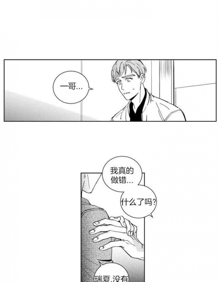 落入谁的圈套呢在线观看漫画,第36话2图