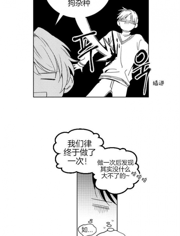 落入谁的圈套呢第二季漫画在线看漫画,第17话1图