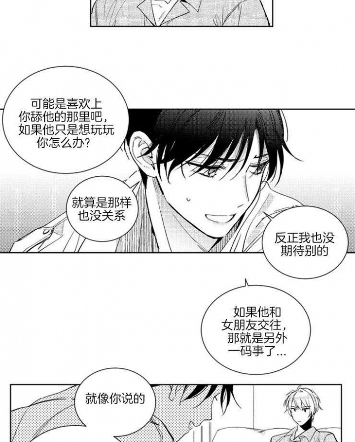 落入谁的圈套呢全文免费阅读漫画,第10话2图