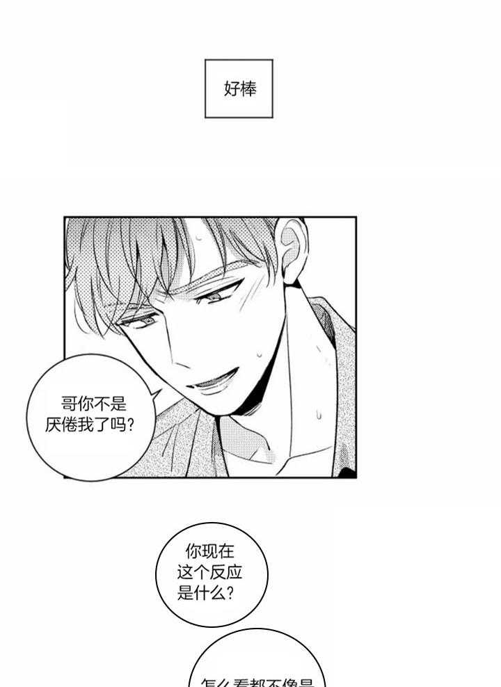 落入谁的圈套呢非麻瓜漫画,第50话1图