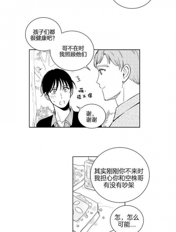 落入谁的圈套呢/谁是甜蜜的诈骗师漫画,第26话1图