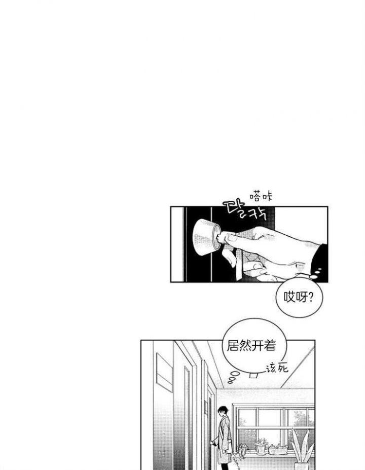 落入谁的圈套呢第二季漫画在线看漫画,第1话2图