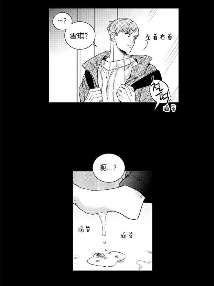 落入谁的圈套呢漫画漫画,第14话2图