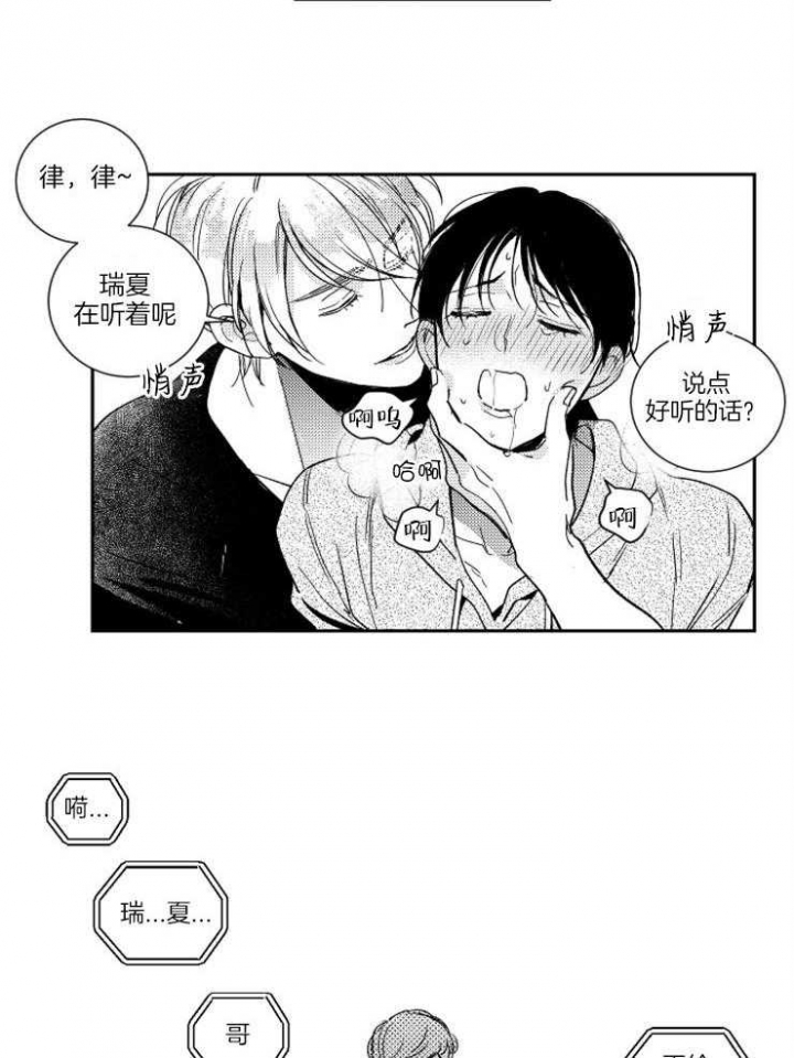 落入谁的圈套呢小说漫画,第23话2图