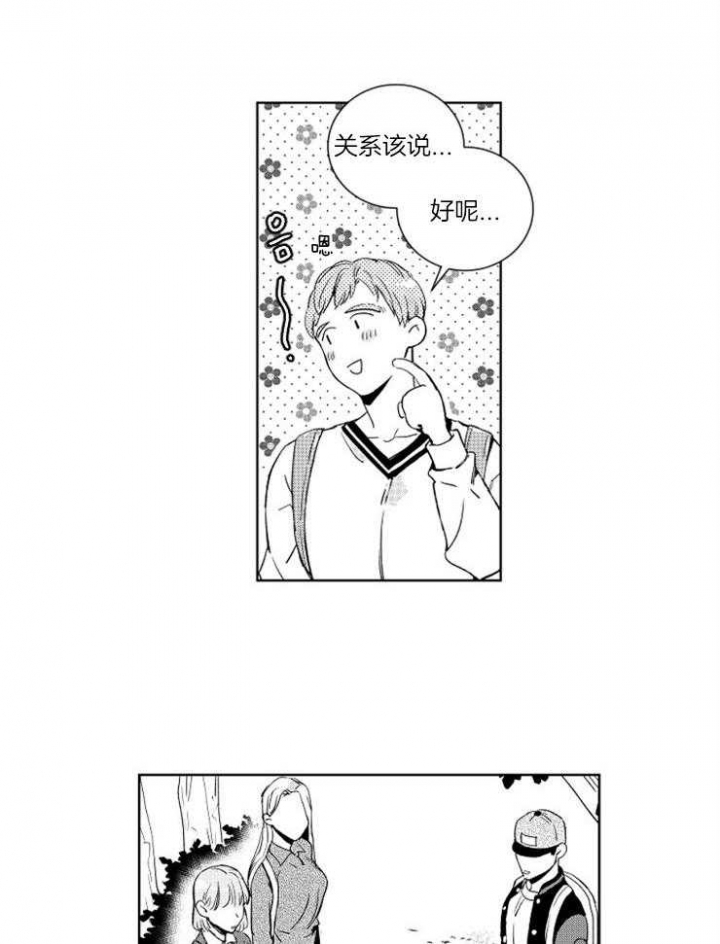 落入谁的圈套呢双男主漫画漫画,第17话1图