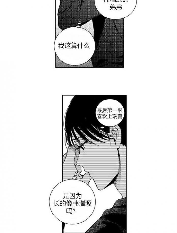 落入谁的圈套呢画涯漫画,第34话2图