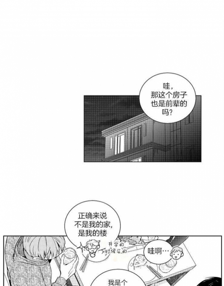 落入谁的圈套呢非麻瓜漫画,第29话2图