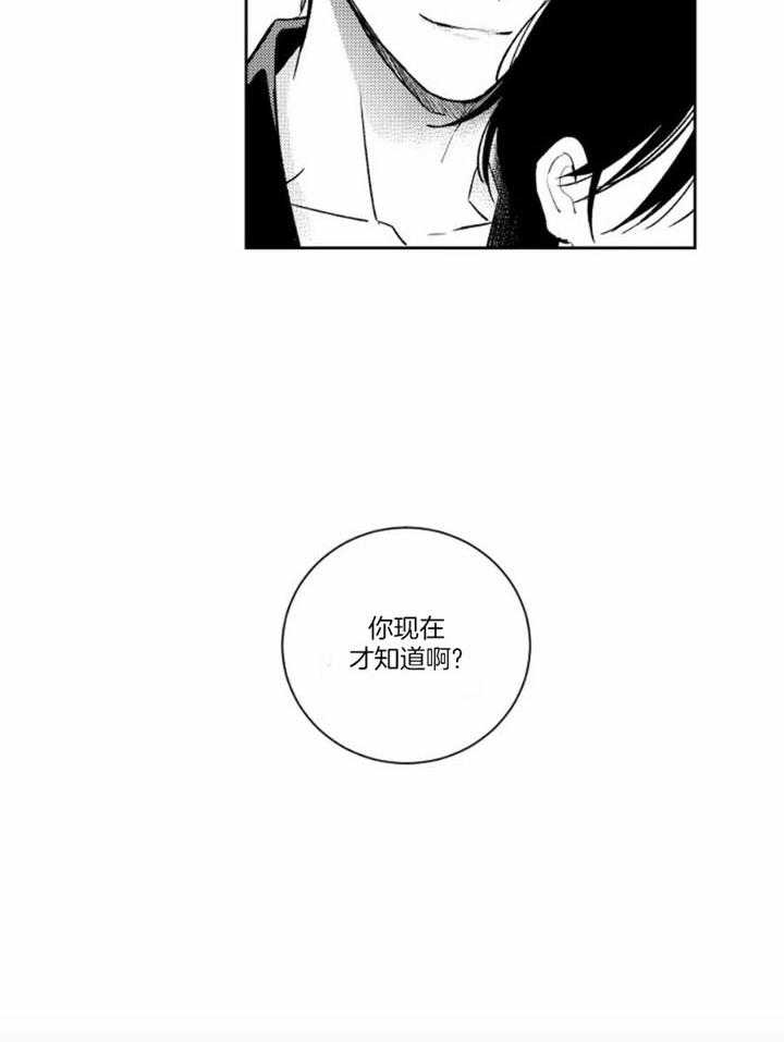 落入谁的圈套呢在线观看漫画,第44话2图