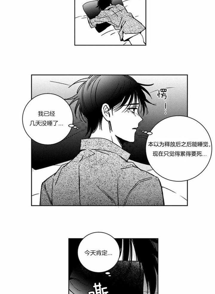 落入谁的圈套呢第2季漫画,第43话2图