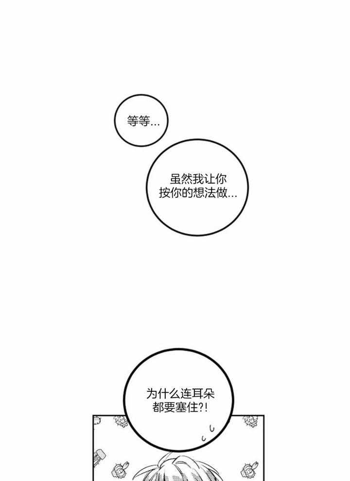 落入谁的圈套呢在线观看漫画,第50话1图