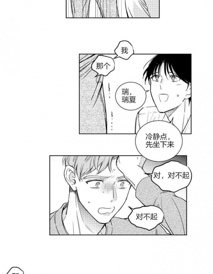 落入谁的圈套呢番木瓜51漫画,第7话1图