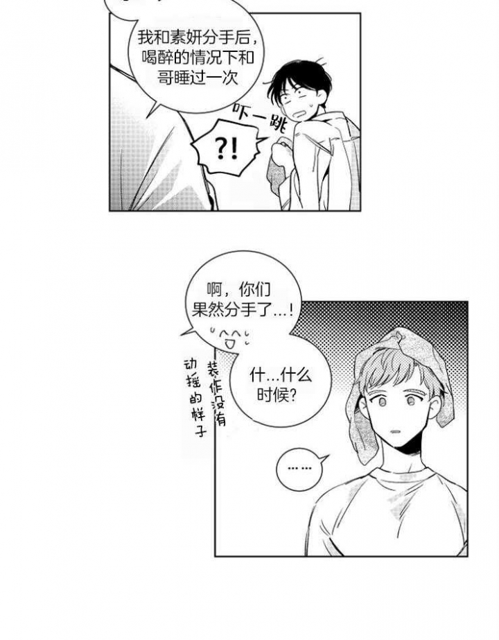 落入谁的圈套呢画涯漫画,第21话2图