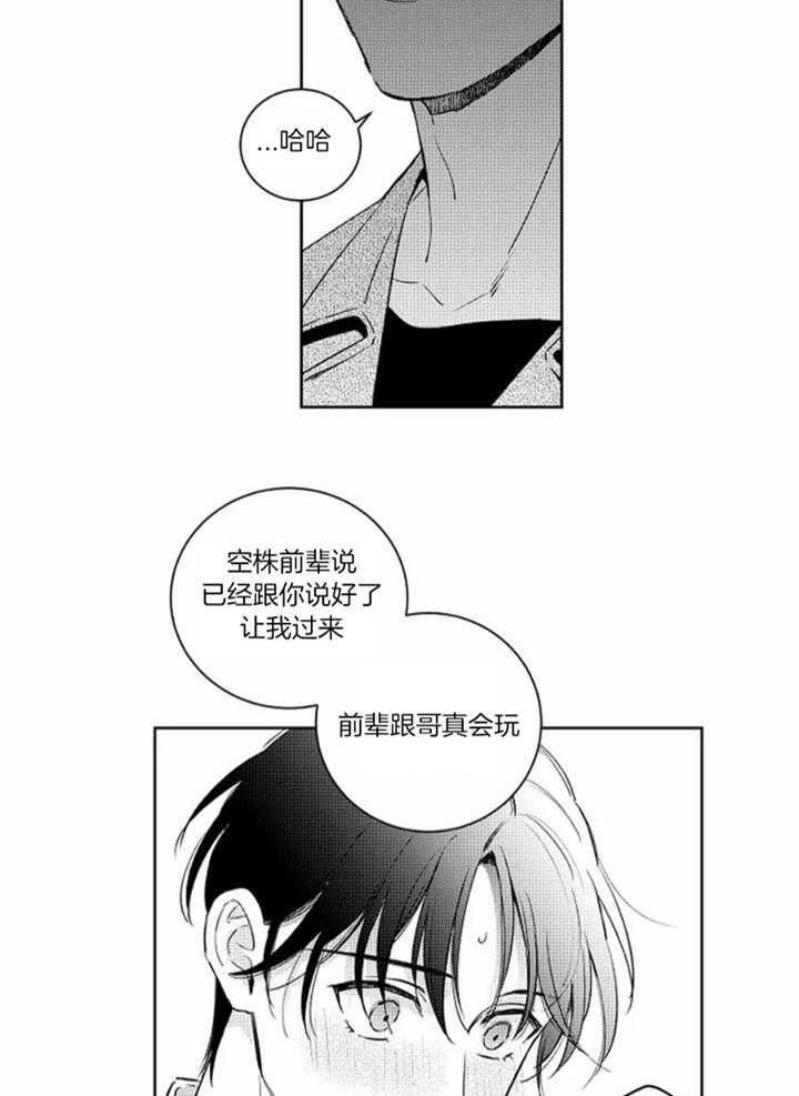 落入谁的圈套呢非麻瓜漫画,第50话1图