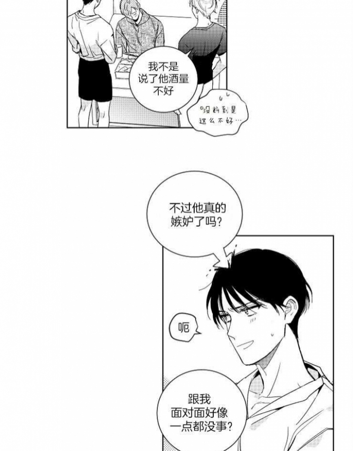 落入谁的圈套呢结局漫画,第29话2图