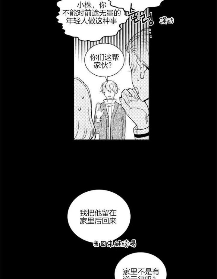 落入谁的圈套呢非麻瓜漫画,第5话2图