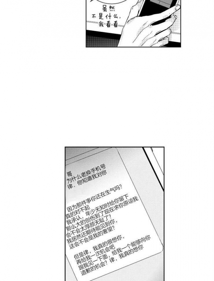 落入谁的圈套呢漫画在哪看漫画,第11话2图