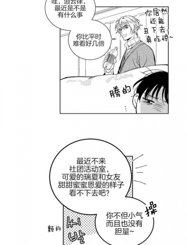 落入谁的圈套呢漫画,第4话2图