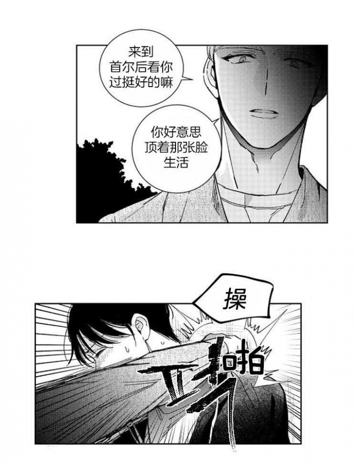 落入谁的圈套呢漫画第二季漫画,第34话2图