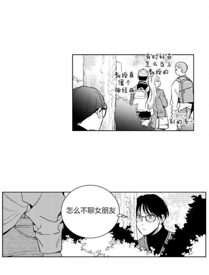 落入谁的圈套呢又叫什么名字漫画,第17话2图