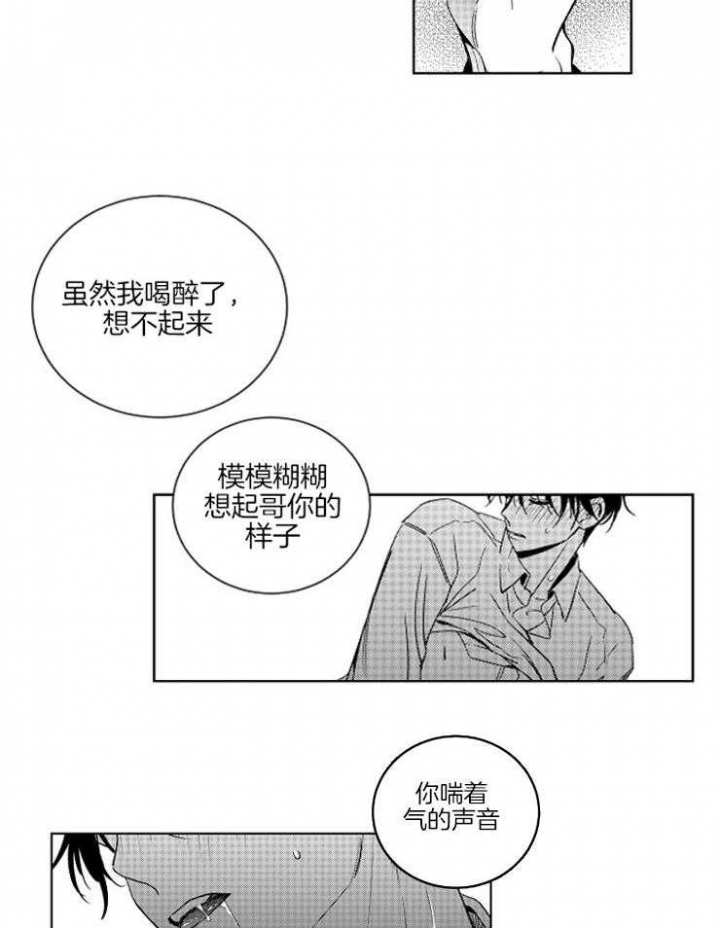 落入谁的圈套呢结局漫画,第15话1图