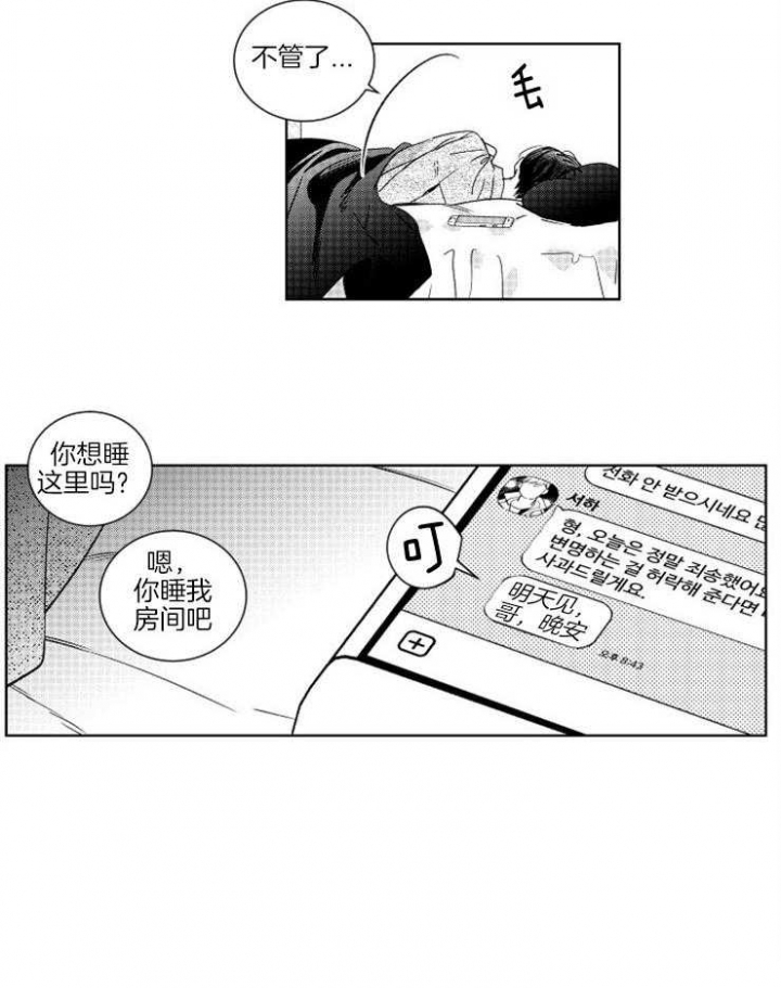 落入谁的圈套呢图片漫画,第13话1图