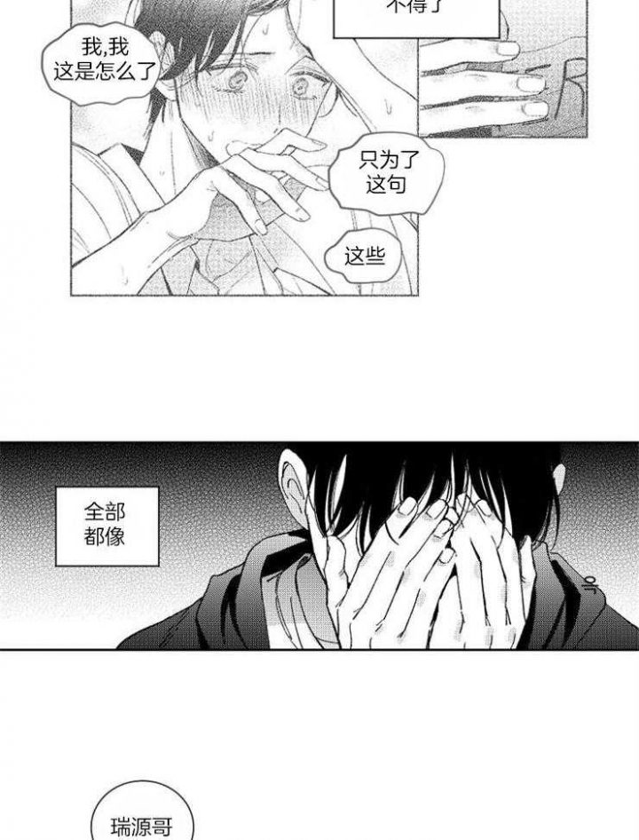 落入谁的圈套呢结局漫画,第34话1图