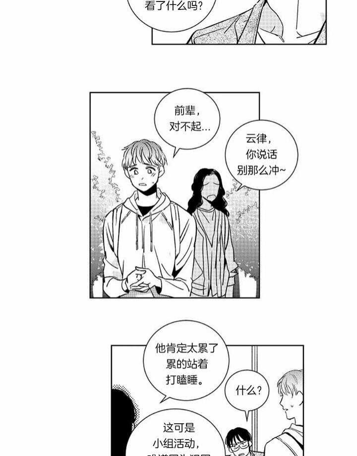 落入谁的圈套呢漫画,第41话2图