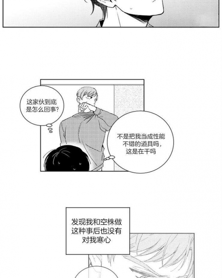 落入谁的圈套呢小说漫画,第28话1图