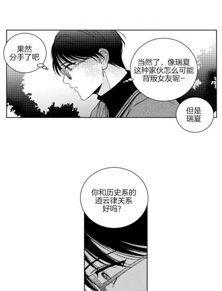 落入谁的圈套呢漫画完整漫画,第17话1图