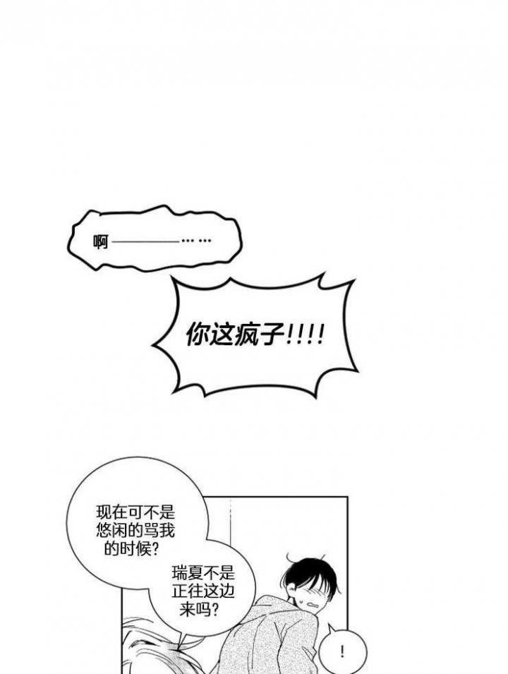 落入谁的圈套呢漫画第二季漫画,第24话1图