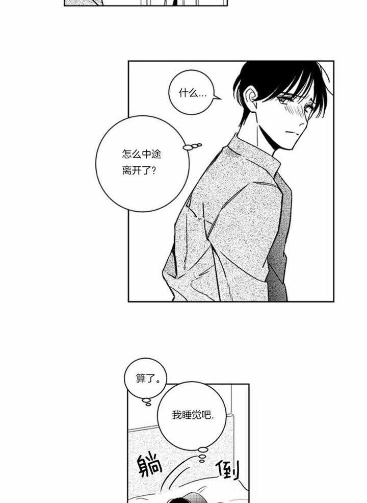 落入谁的圈套呢小说漫画,第43话1图