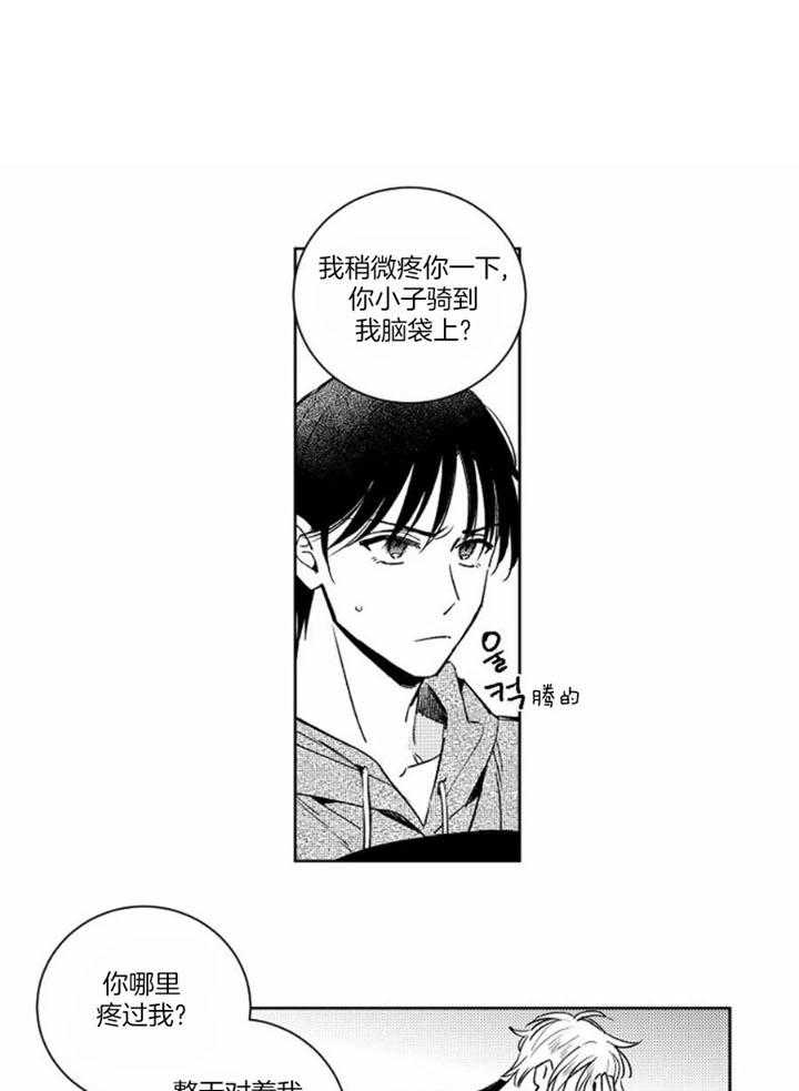 谁落入了谁的圈套漫画,第47话1图