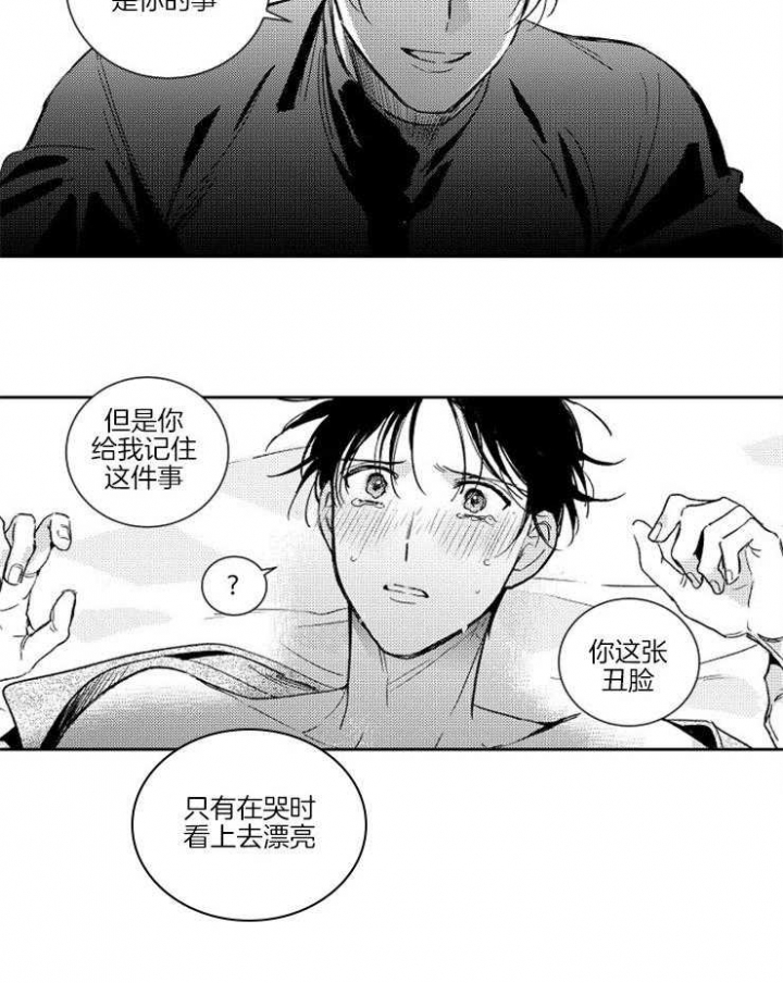 谁落入了谁的圈套漫画,第13话2图