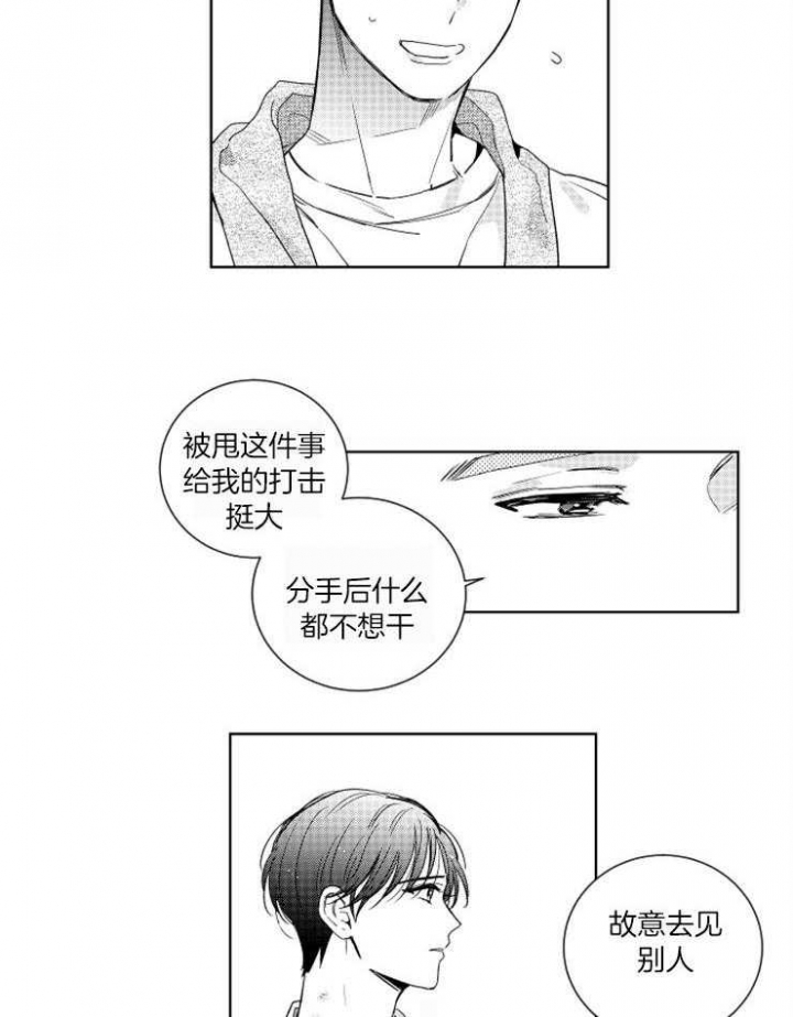 落入谁的圈套呢\/谁是甜蜜的诈骗师漫画,第21话1图