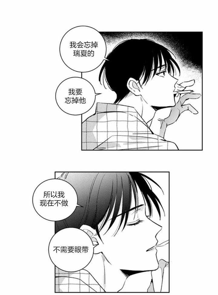 落入谁的圈套呢第二季漫画在线看漫画,第49话2图