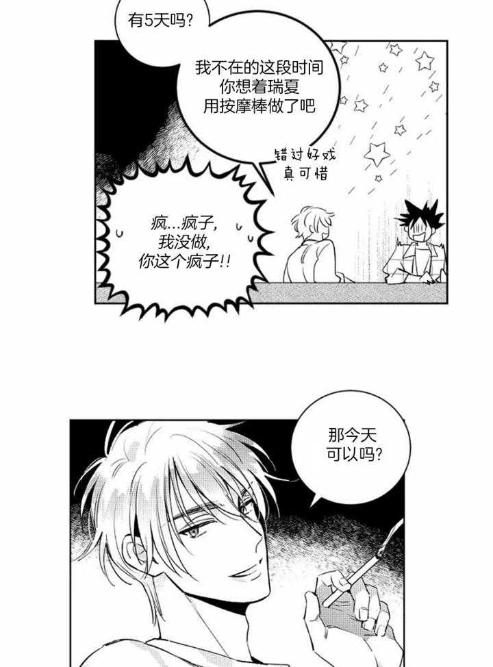 落入谁的圈套呢漫画完整漫画,第49话1图