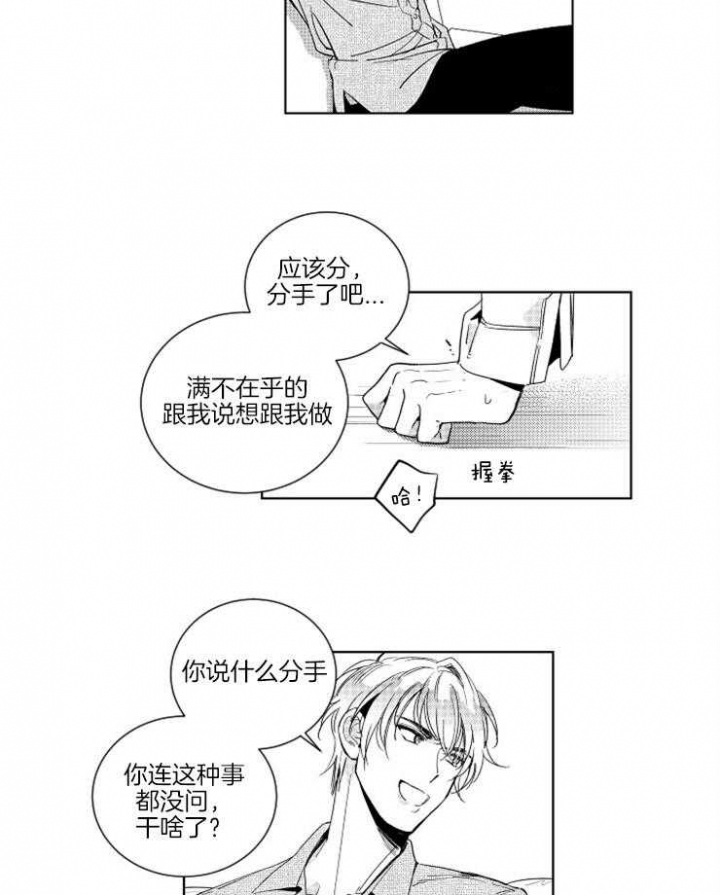 落入谁的圈套呢/谁是甜蜜的诈骗师漫画,第10话1图