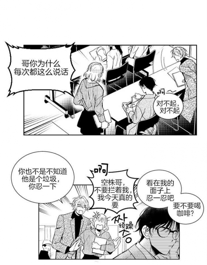 落入谁的圈套呢/谁是甜蜜的诈骗师漫画,第1话2图